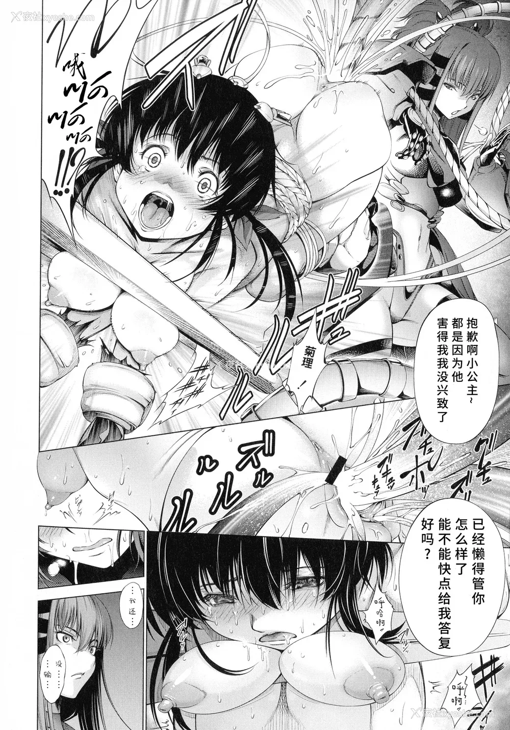 18P - [空想] 武装少女队虐辱戦线 [胡来的个人机翻]