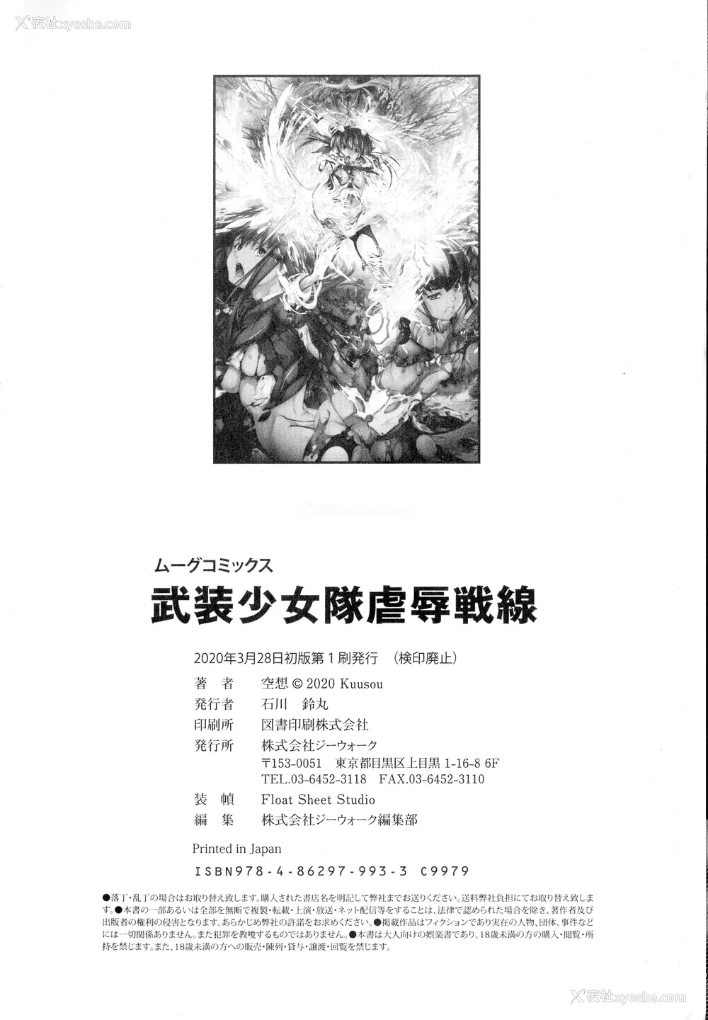 191P - [空想] 武装少女队虐辱戦线 [胡来的个人机翻]