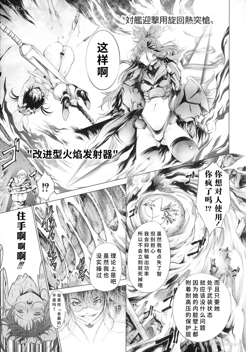 19P - [空想] 武装少女队虐辱戦线 [胡来的个人机翻]