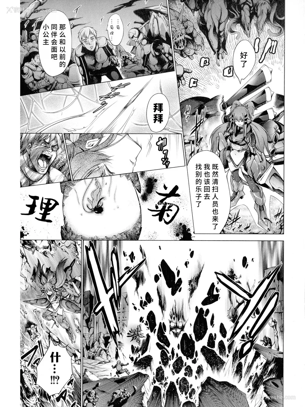 23P - [空想] 武装少女队虐辱戦线 [胡来的个人机翻]