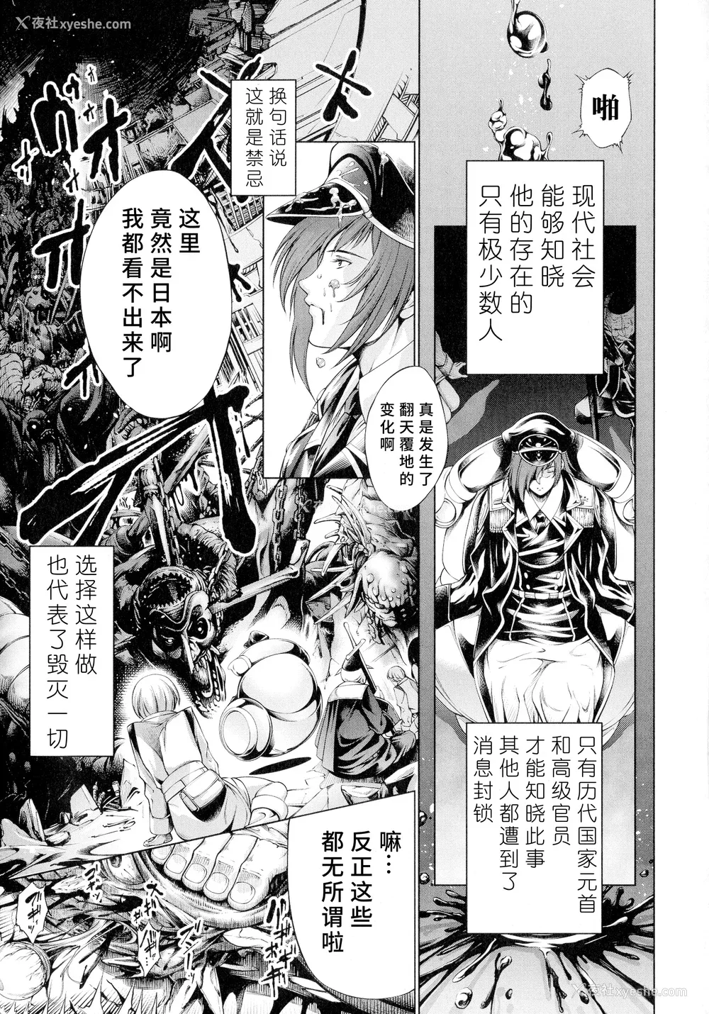25P - [空想] 武装少女队虐辱戦线 [胡来的个人机翻]