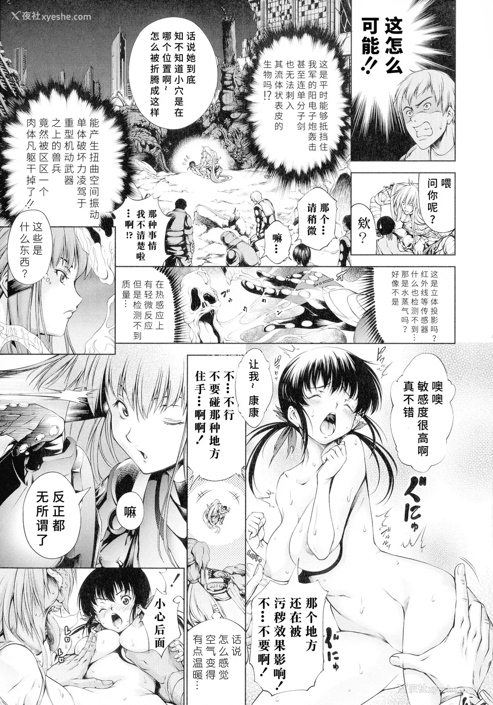 27P - [空想] 武装少女队虐辱戦线 [胡来的个人机翻]