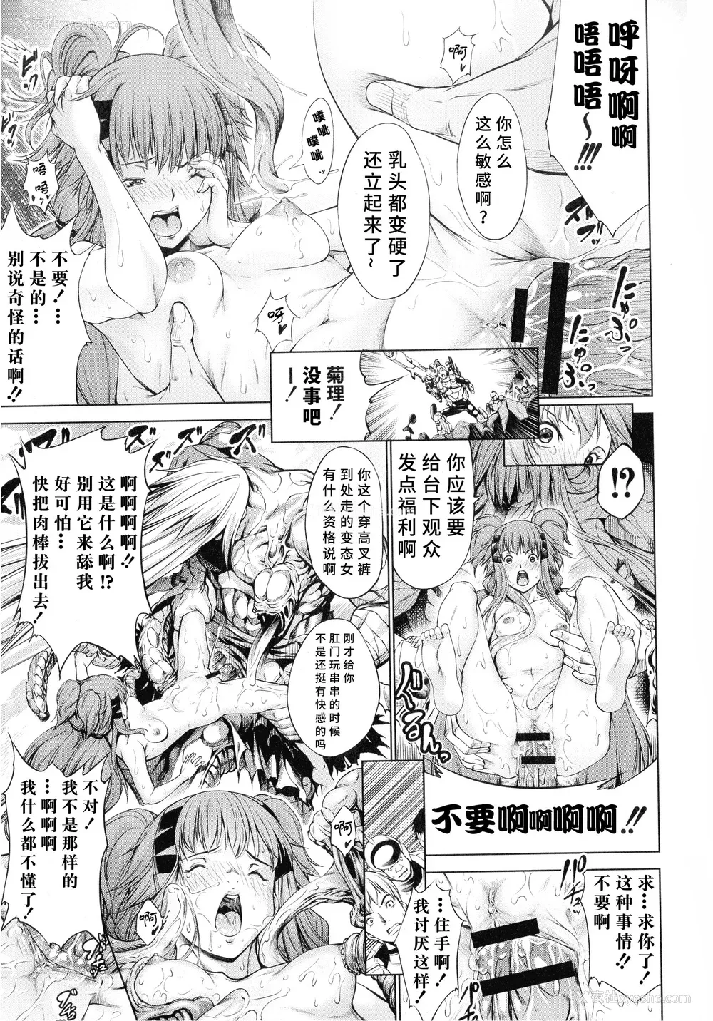 40P - [空想] 武装少女队虐辱戦线 [胡来的个人机翻]