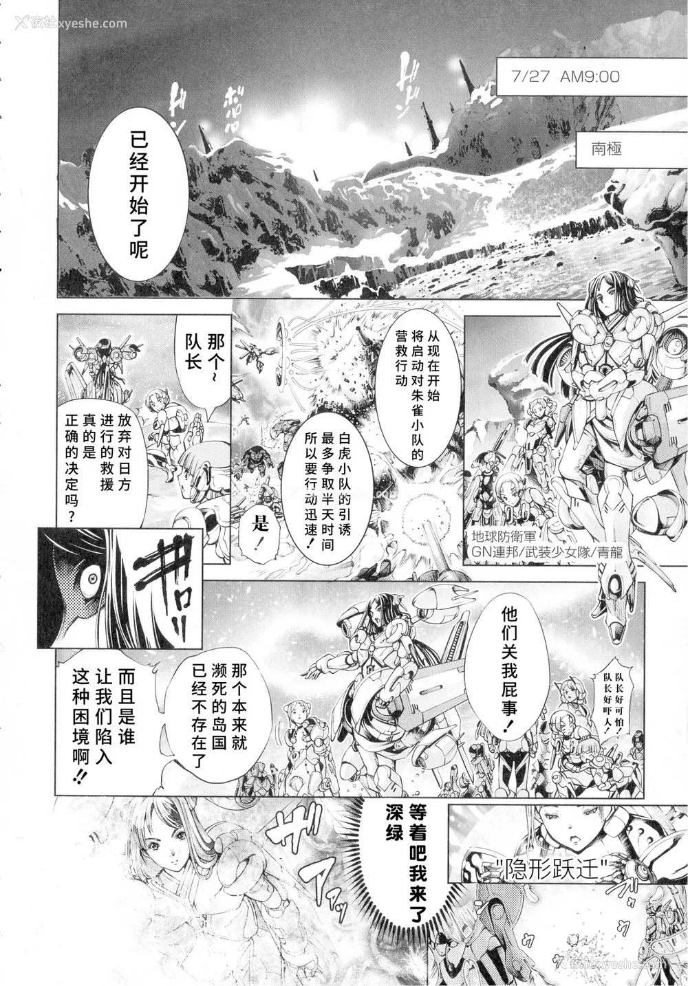 45P - [空想] 武装少女队虐辱戦线 [胡来的个人机翻]