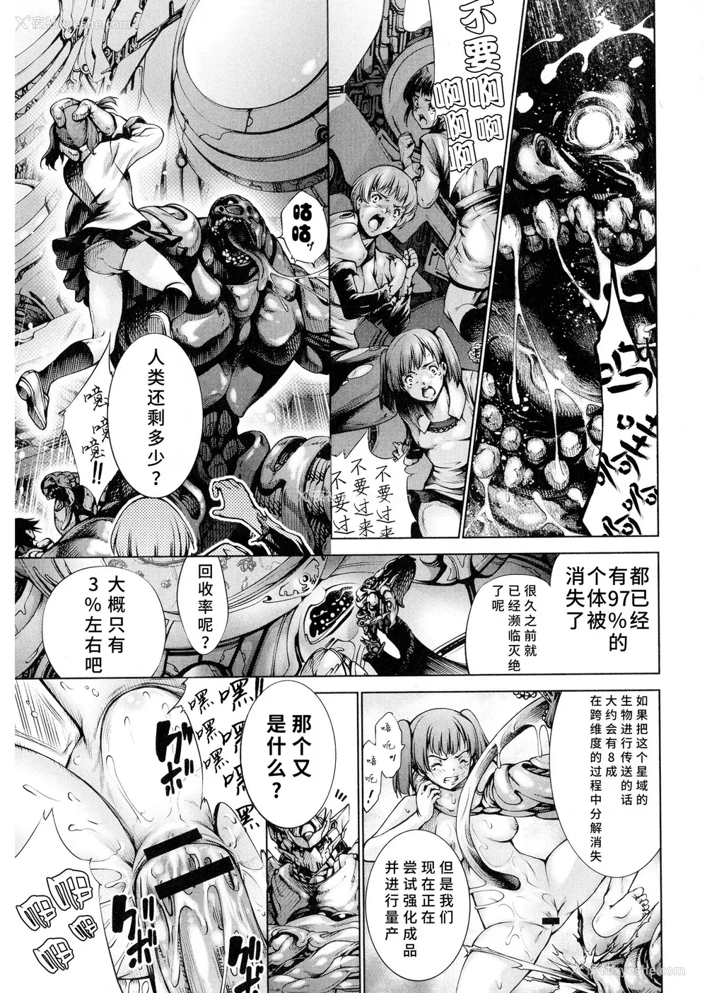 48P - [空想] 武装少女队虐辱戦线 [胡来的个人机翻]