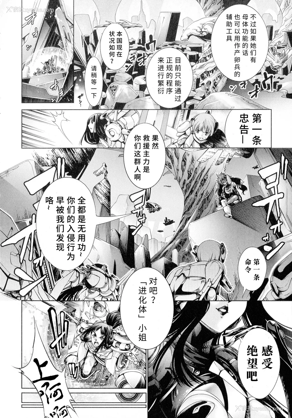 55P - [空想] 武装少女队虐辱戦线 [胡来的个人机翻]
