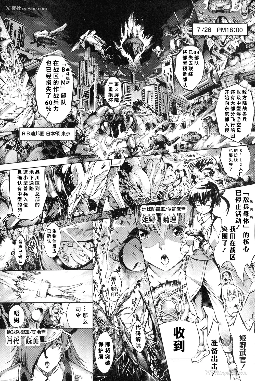 5P - [空想] 武装少女队虐辱戦线 [胡来的个人机翻]