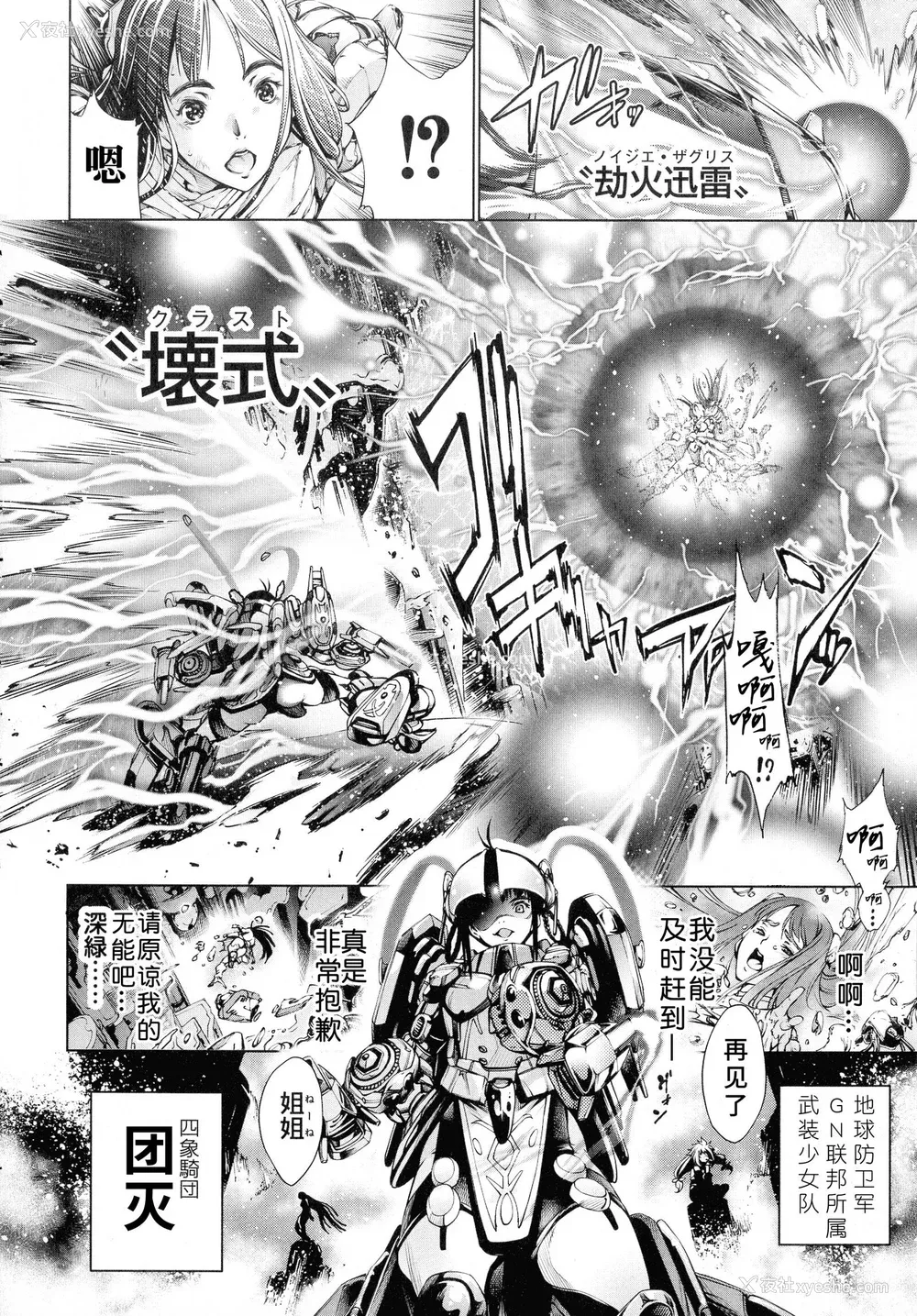 67P - [空想] 武装少女队虐辱戦线 [胡来的个人机翻]