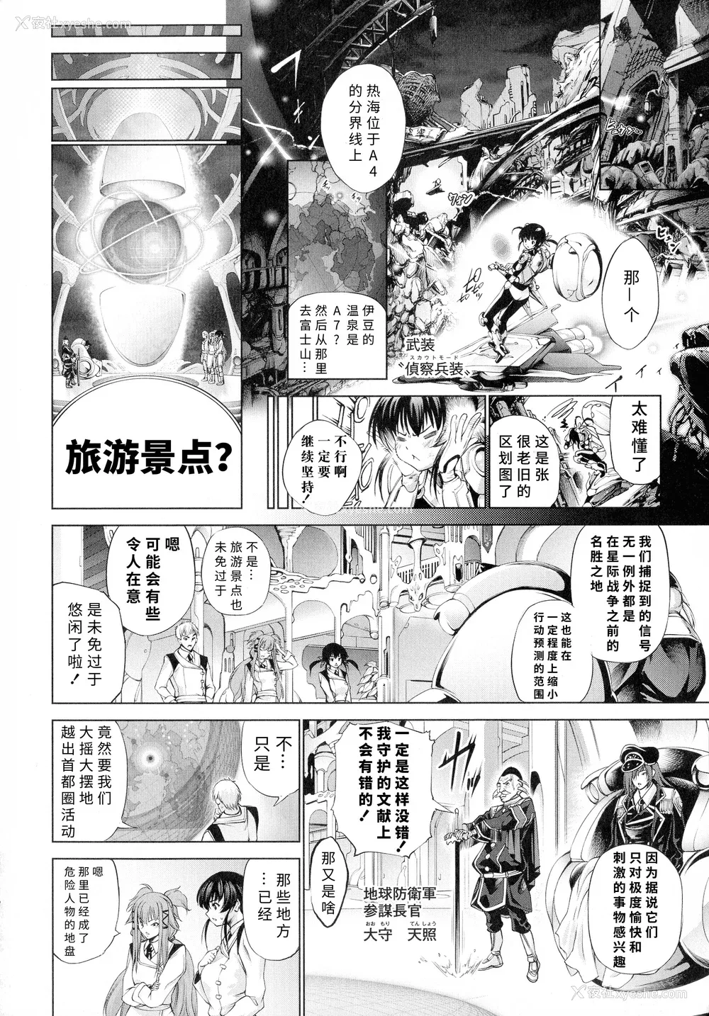 69P - [空想] 武装少女队虐辱戦线 [胡来的个人机翻]