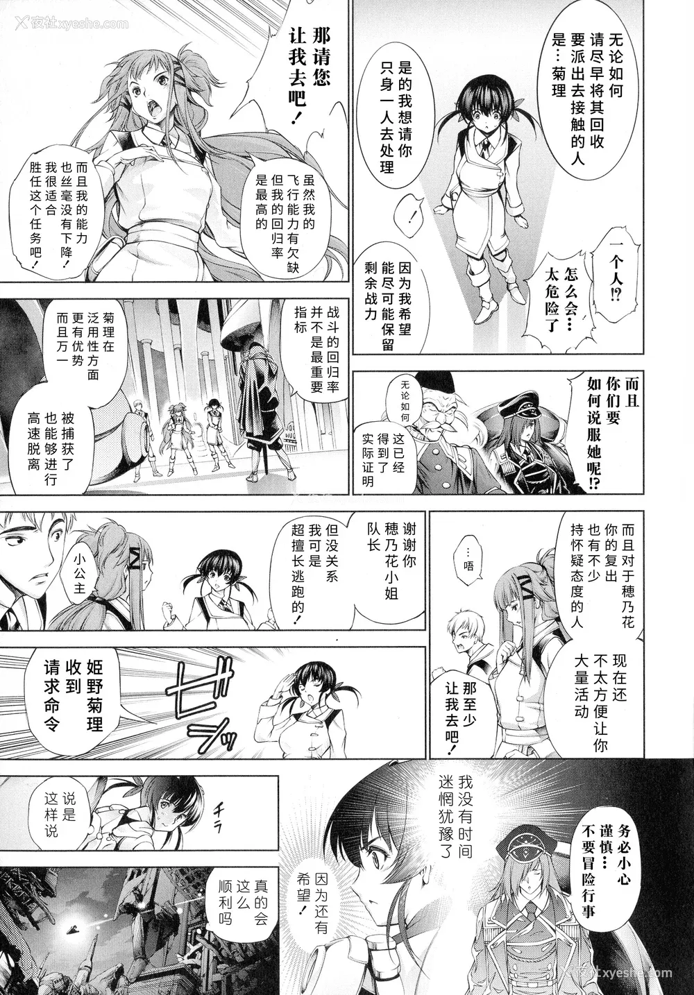 70P - [空想] 武装少女队虐辱戦线 [胡来的个人机翻]
