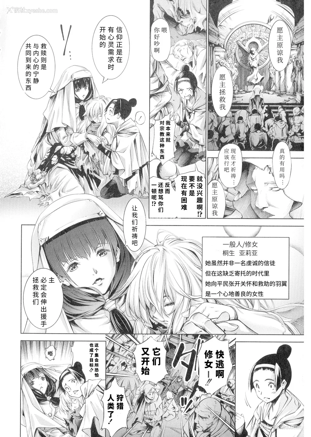 77P - [空想] 武装少女队虐辱戦线 [胡来的个人机翻]