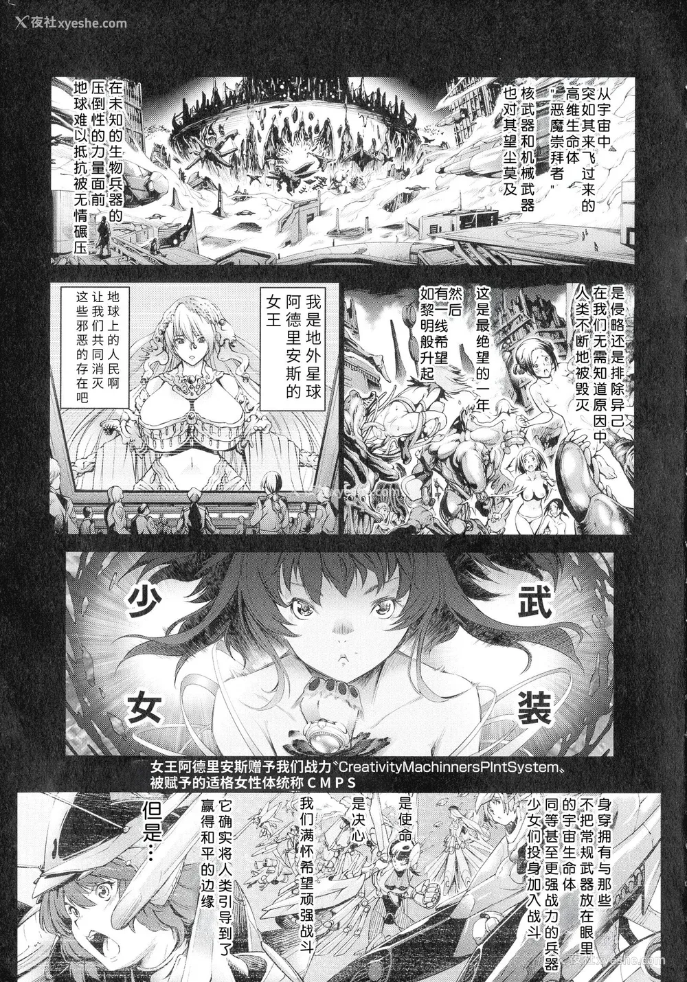 7P - [空想] 武装少女队虐辱戦线 [胡来的个人机翻]