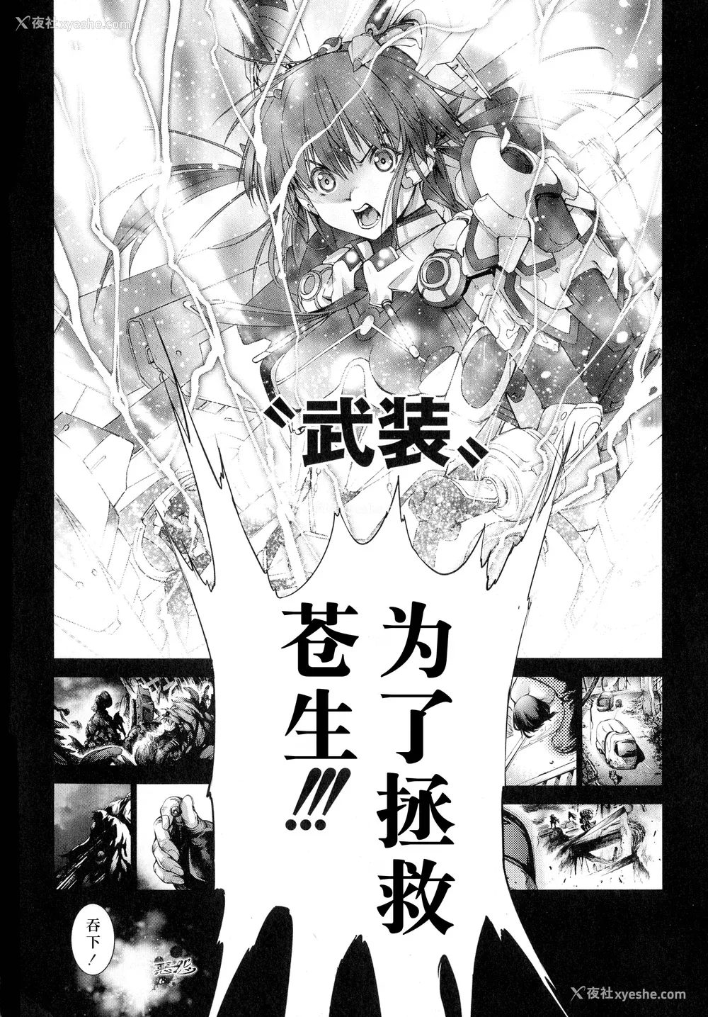 91P - [空想] 武装少女队虐辱戦线 [胡来的个人机翻]