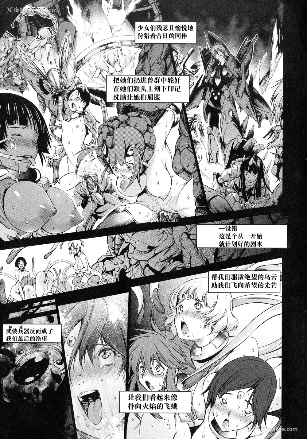 9P - [空想] 武装少女队虐辱戦线 [胡来的个人机翻]