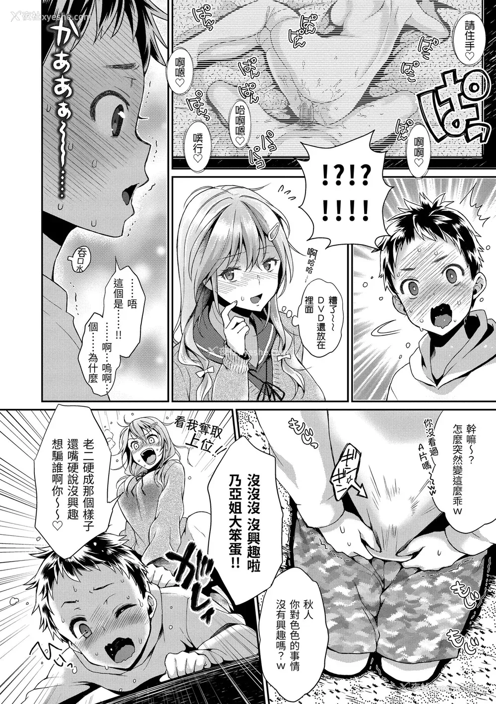 147P - [軽部ぐり] ふしだらハニー ｜放荡甜心v2 [无修正][Karube Guri]