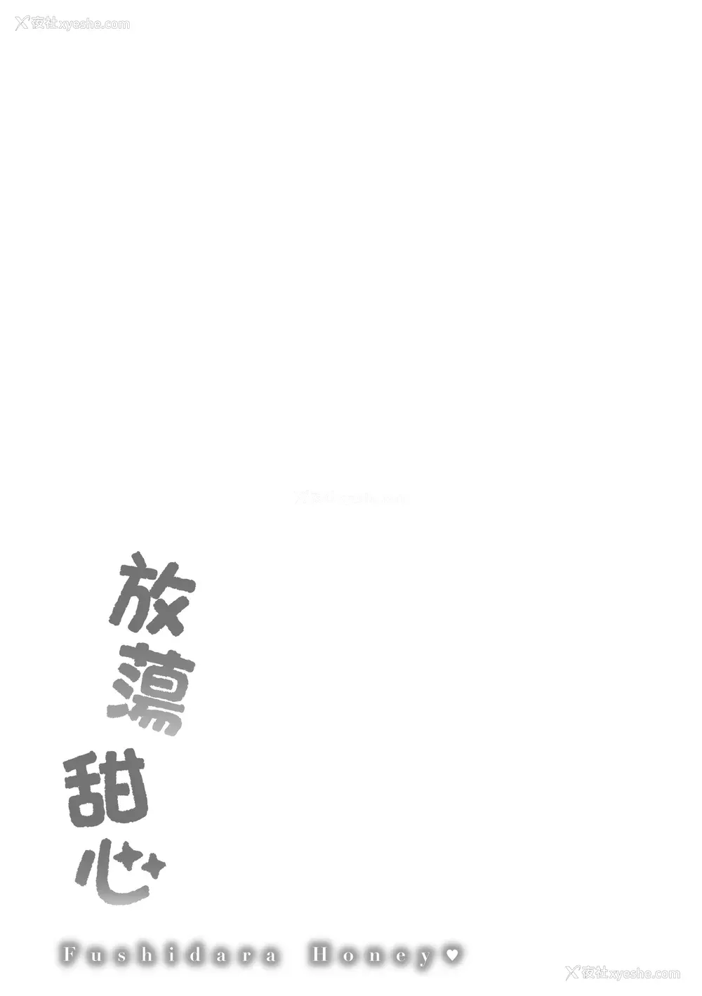 187P - [軽部ぐり] ふしだらハニー ｜放荡甜心v2 [无修正][Karube Guri]