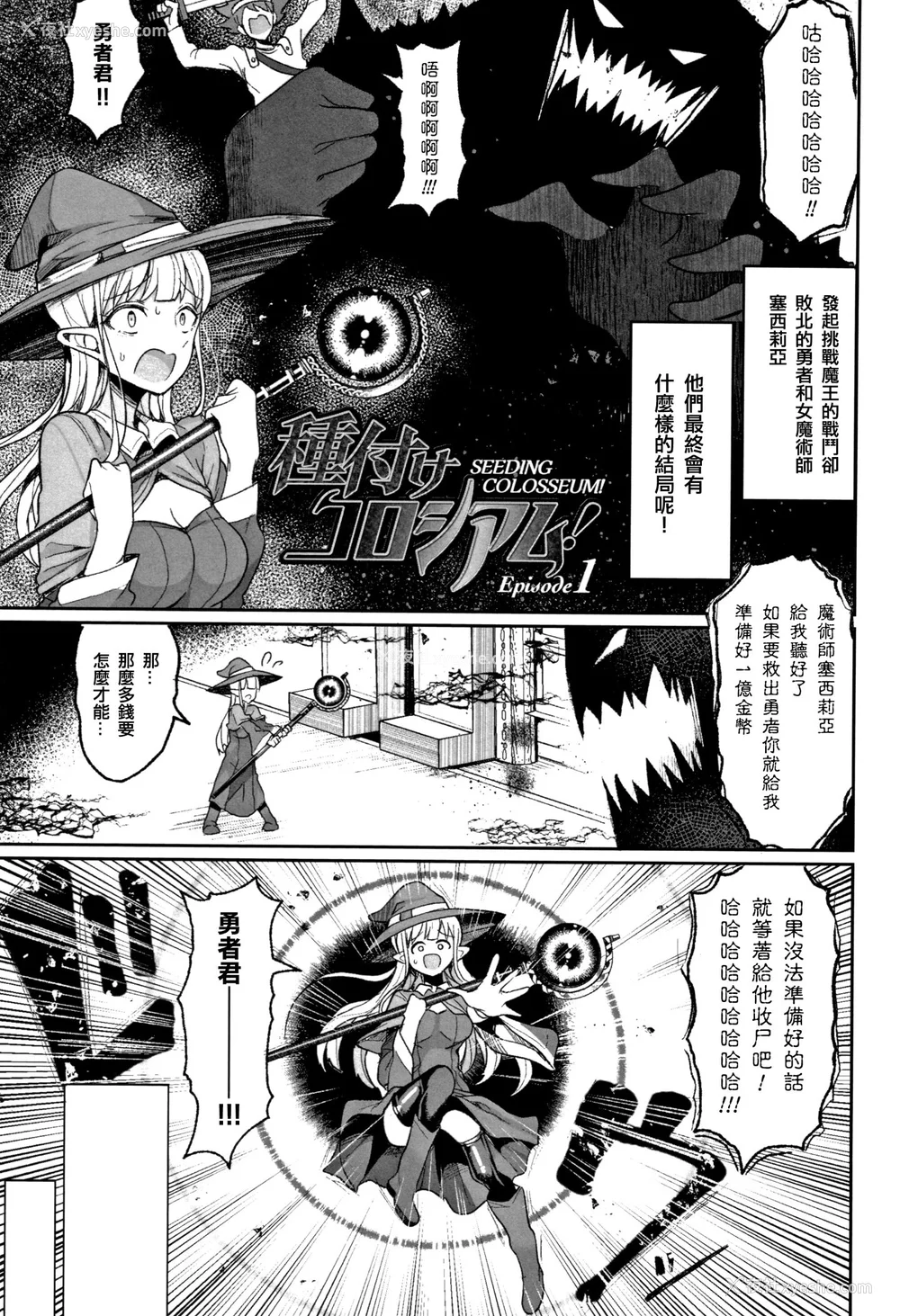 4P - [篆仪通文书坊汉化][もつあき] 种付けコロシアム! Episode1 2 3 おまけ漫画、巨人族の女骑士VSゴブリン军団[中国翻訳]
