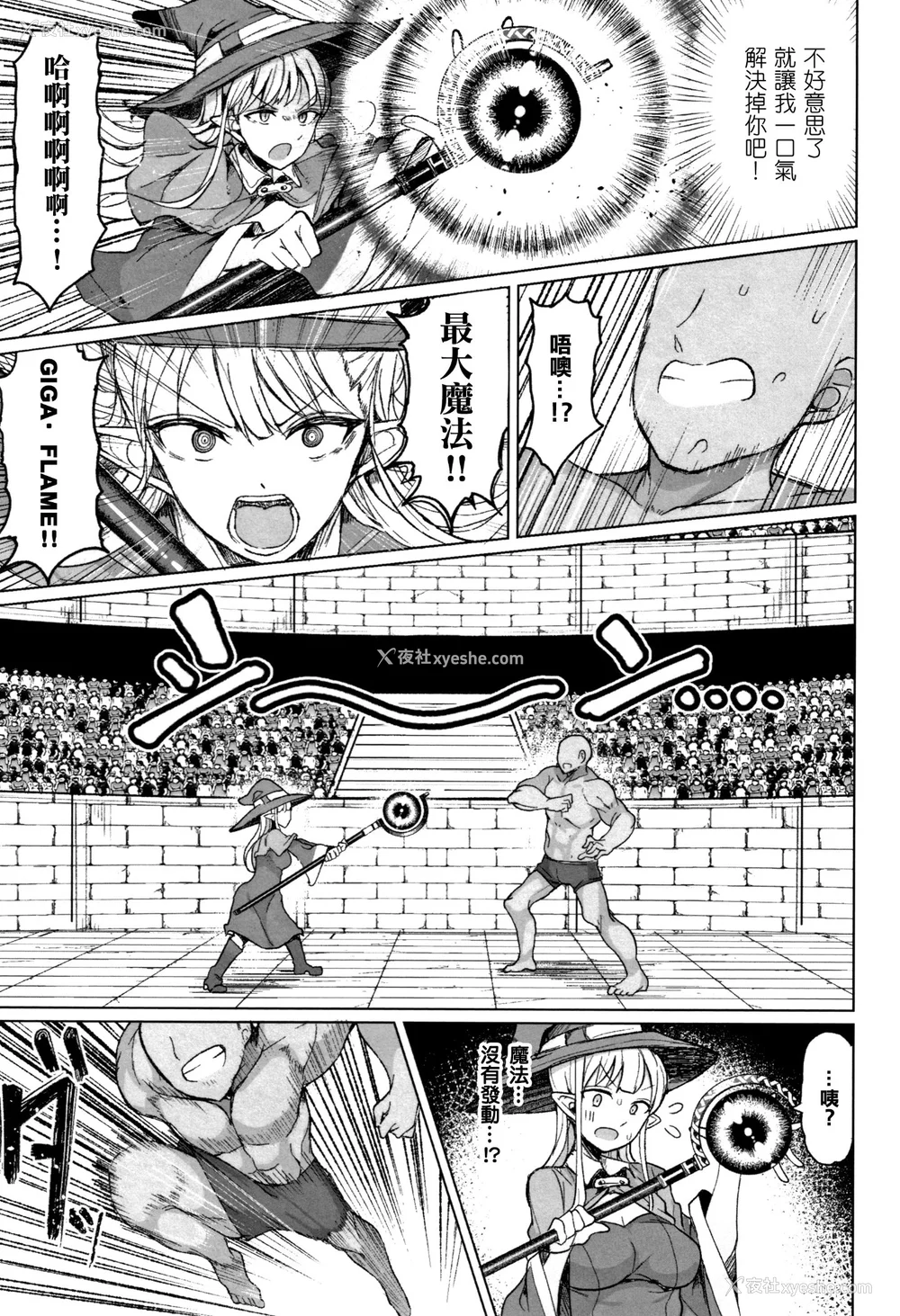 8P - [篆仪通文书坊汉化][もつあき] 种付けコロシアム! Episode1 2 3 おまけ漫画、巨人族の女骑士VSゴブリン军団[中国翻訳]