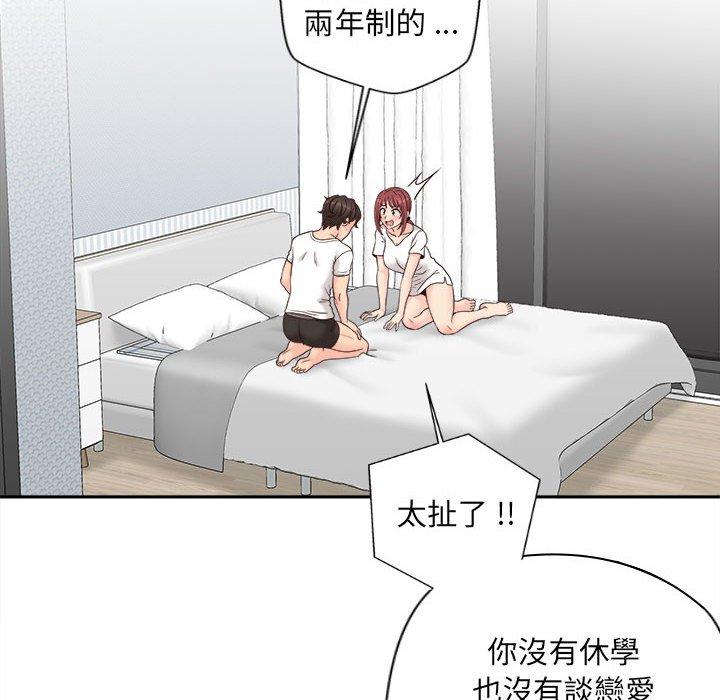 103P - 新人OL的私密帐号