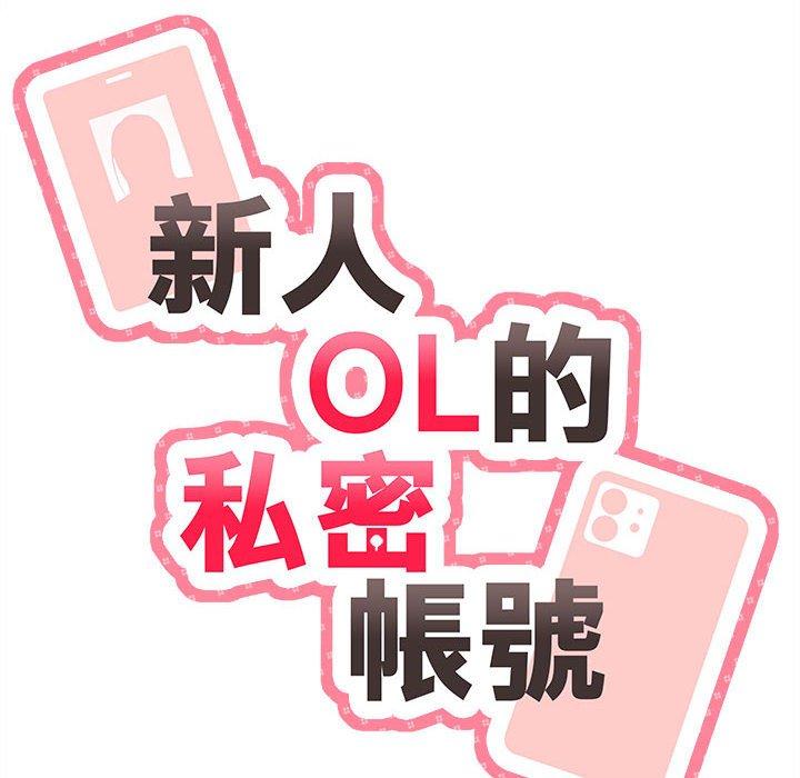 24P - 新人OL的私密帐号