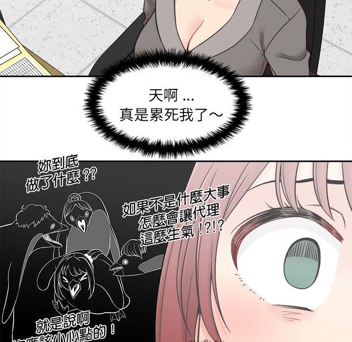 88P - 新人OL的私密帐号