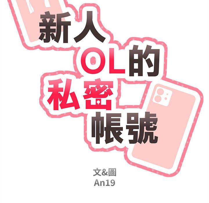 34P - 新人OL的私密帐号