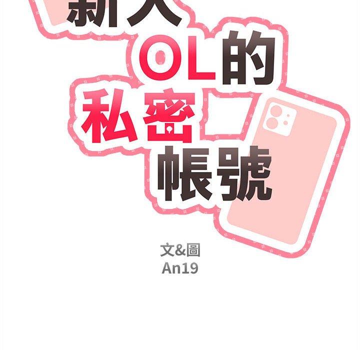 176P - 新人OL的私密帐号