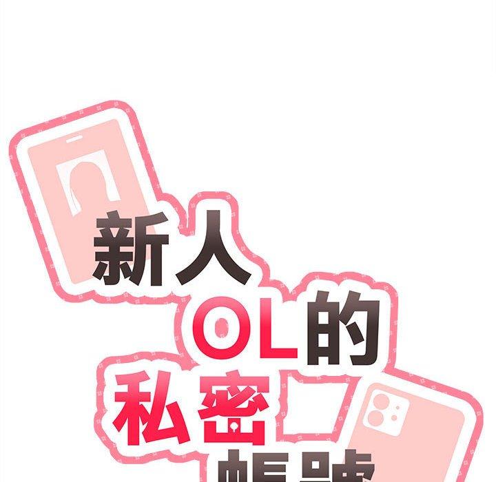 20P - 新人OL的私密帐号