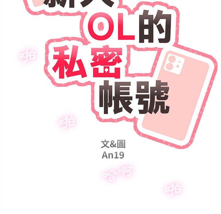 28P - 新人OL的私密帐号