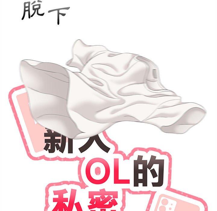 37P - 新人OL的私密帐号
