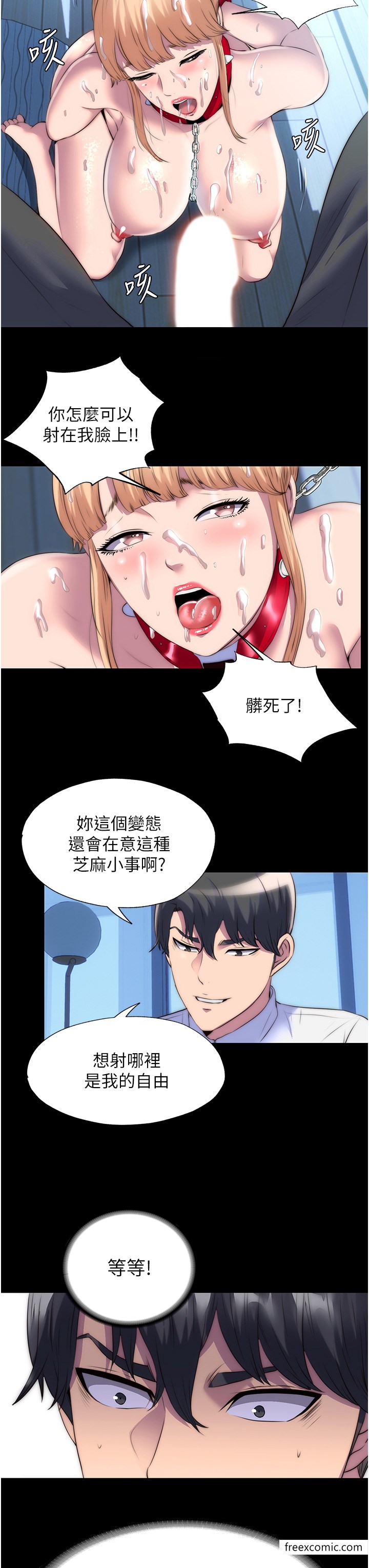23P - 禁锢之欲