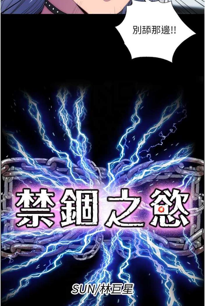 14P - 禁锢之欲