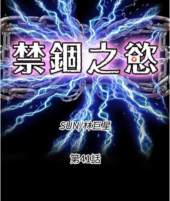 23P - 禁锢之欲