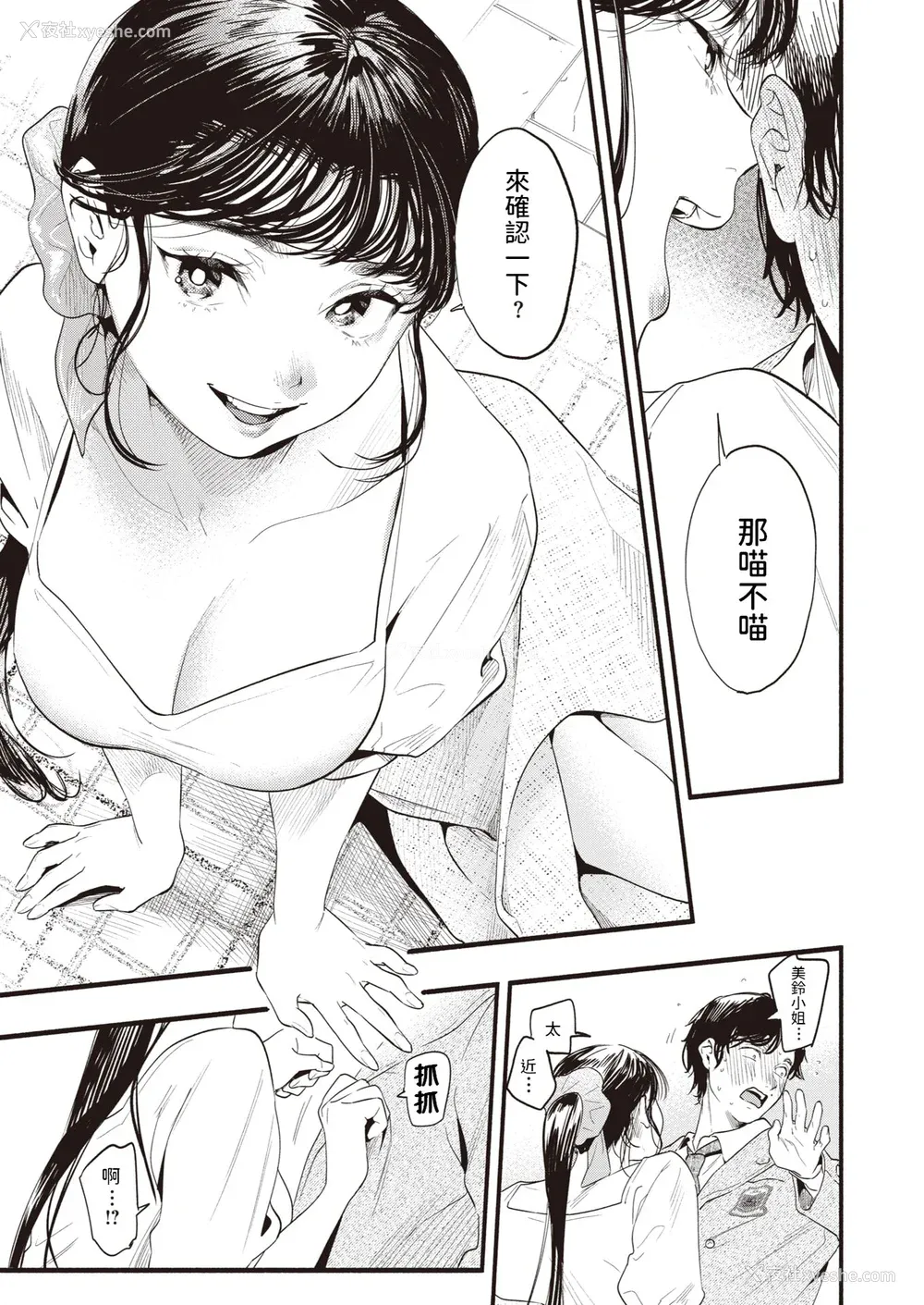10P - [东出イロドリ] アオハルコンプレックス [大鸟可不敢乱转汉化] [无修正] [DL版]