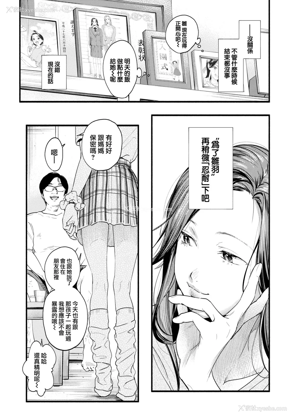 140P - [东出イロドリ] アオハルコンプレックス [大鸟可不敢乱转汉化] [无修正] [DL版]