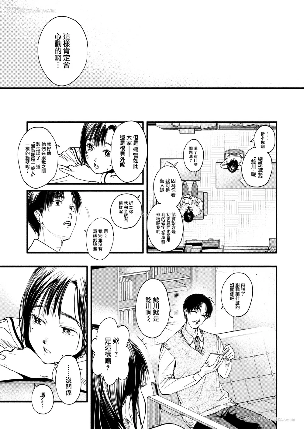 148P - [东出イロドリ] アオハルコンプレックス [大鸟可不敢乱转汉化] [无修正] [DL版]
