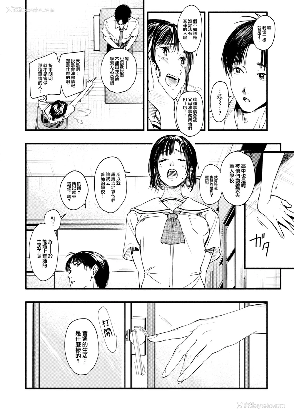 151P - [东出イロドリ] アオハルコンプレックス [大鸟可不敢乱转汉化] [无修正] [DL版]