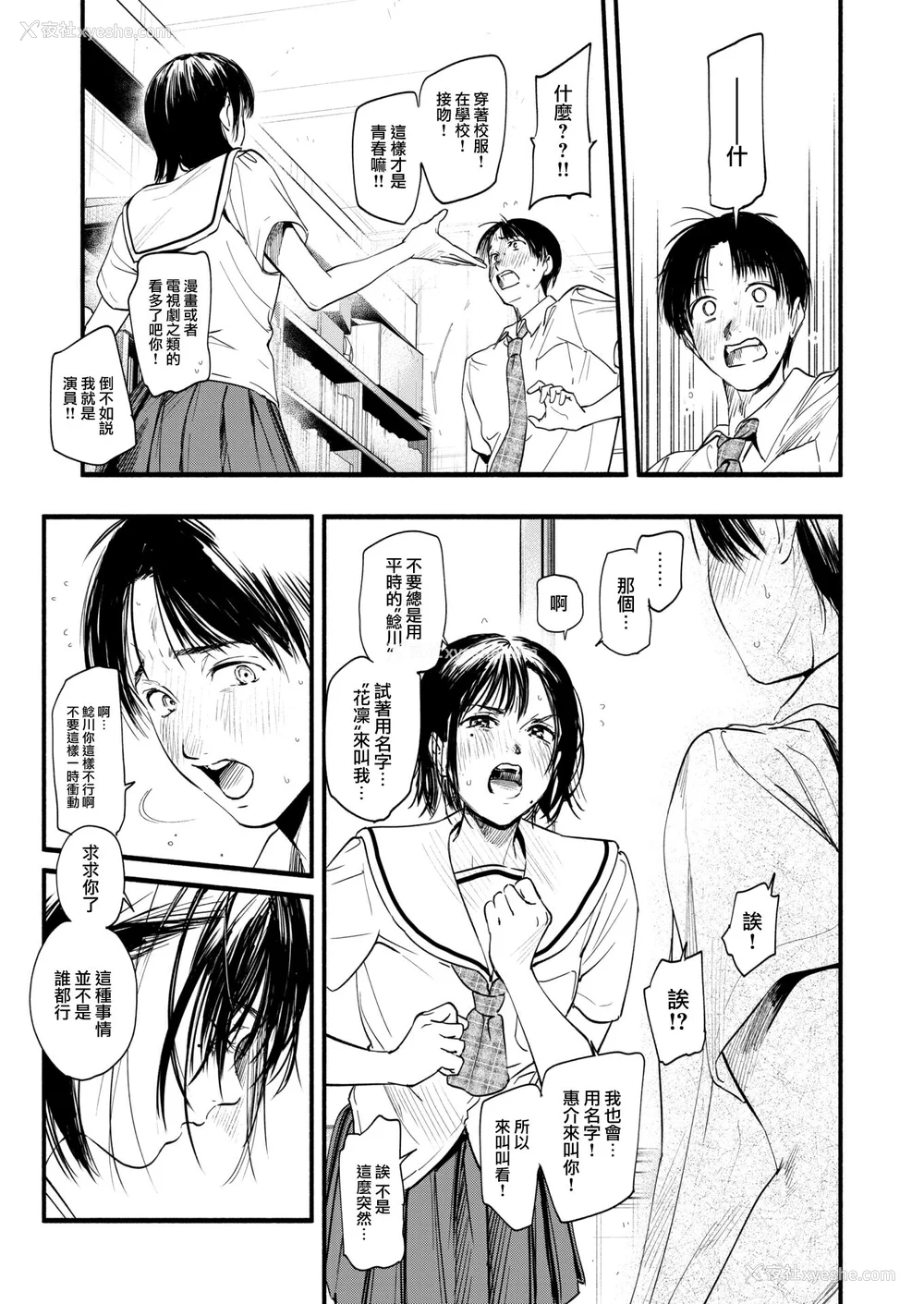 154P - [东出イロドリ] アオハルコンプレックス [大鸟可不敢乱转汉化] [无修正] [DL版]