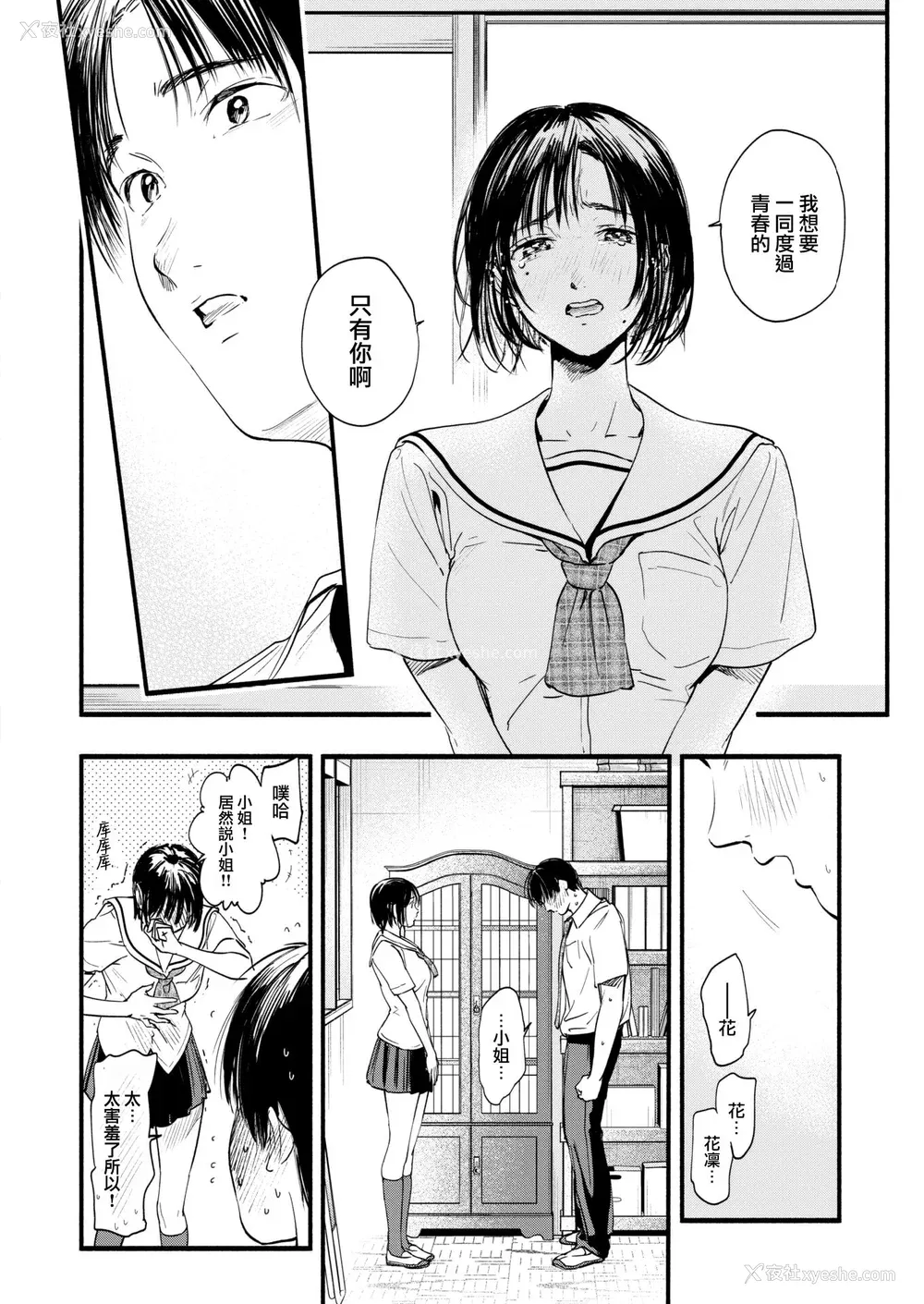 155P - [东出イロドリ] アオハルコンプレックス [大鸟可不敢乱转汉化] [无修正] [DL版]