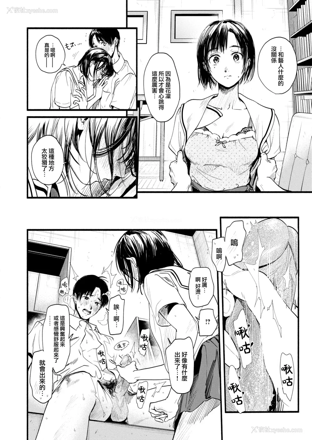 159P - [东出イロドリ] アオハルコンプレックス [大鸟可不敢乱转汉化] [无修正] [DL版]