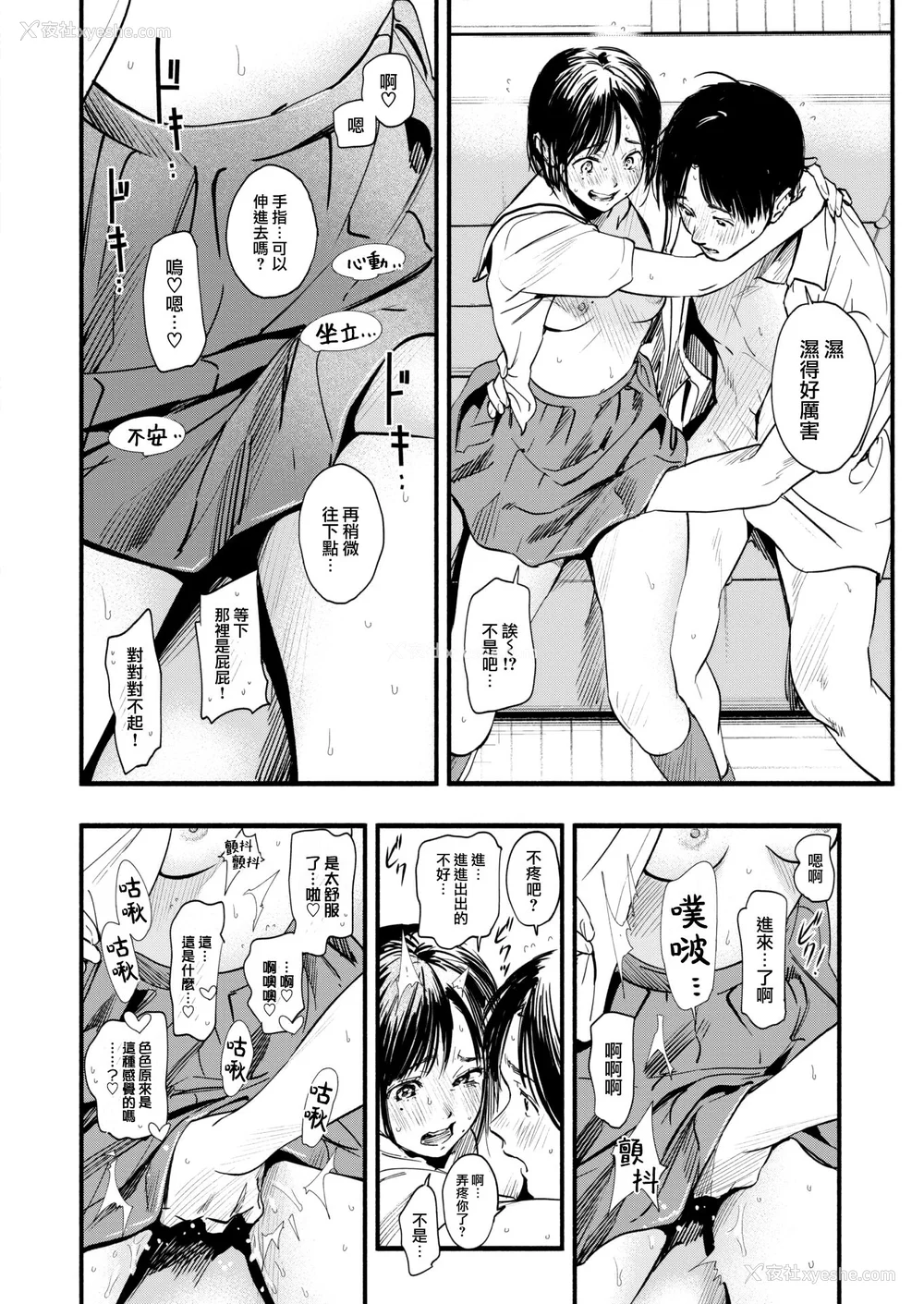 161P - [东出イロドリ] アオハルコンプレックス [大鸟可不敢乱转汉化] [无修正] [DL版]