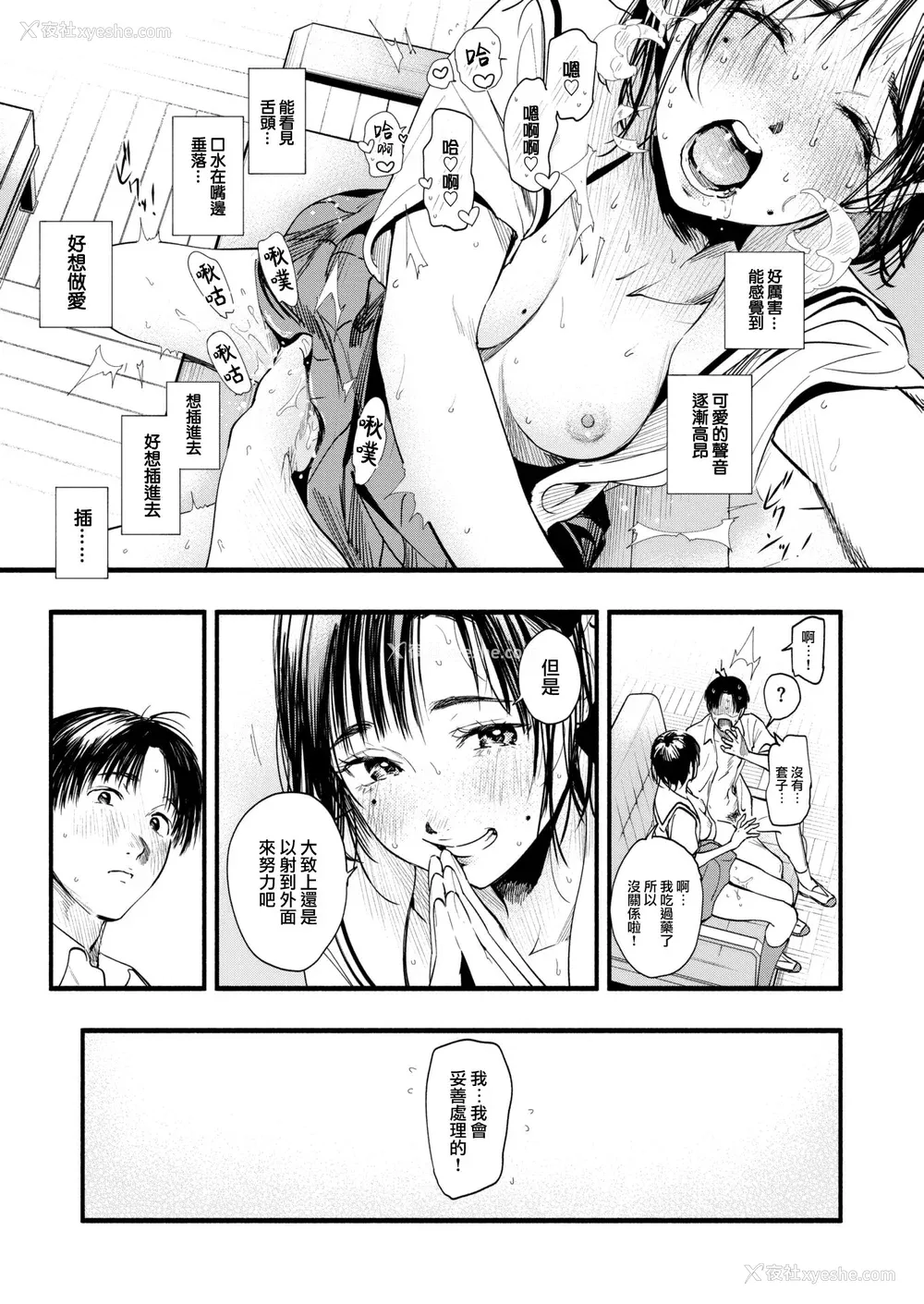 162P - [东出イロドリ] アオハルコンプレックス [大鸟可不敢乱转汉化] [无修正] [DL版]