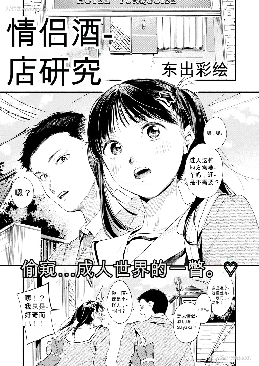 24P - [东出イロドリ] アオハルコンプレックス [大鸟可不敢乱转汉化] [无修正] [DL版]
