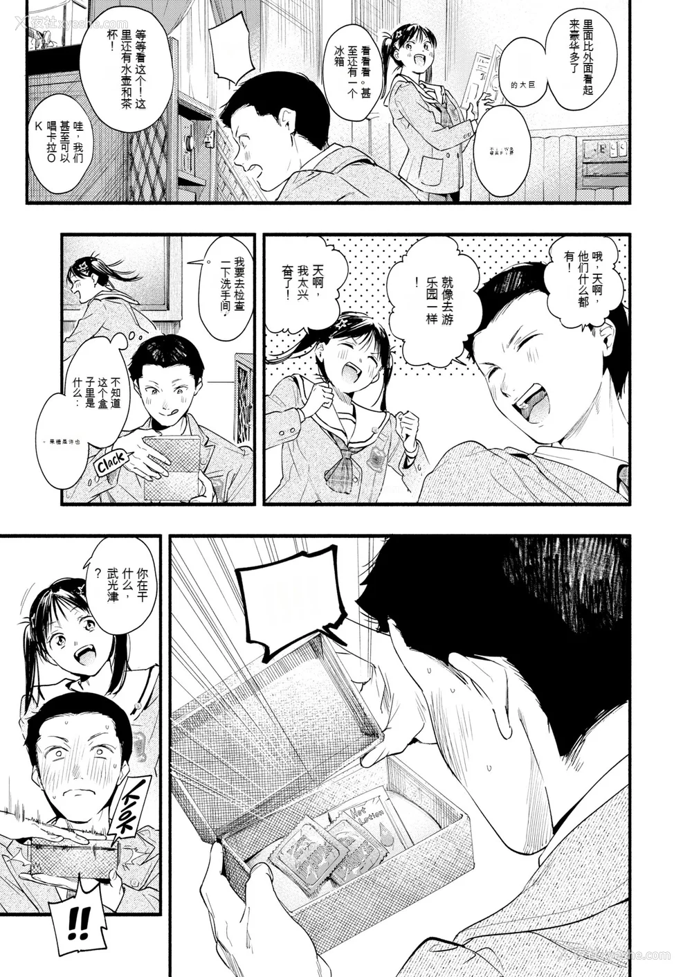 26P - [东出イロドリ] アオハルコンプレックス [大鸟可不敢乱转汉化] [无修正] [DL版]