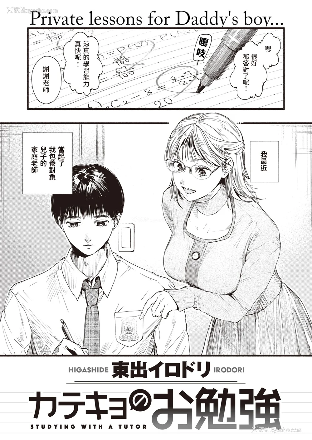47P - [东出イロドリ] アオハルコンプレックス [大鸟可不敢乱转汉化] [无修正] [DL版]