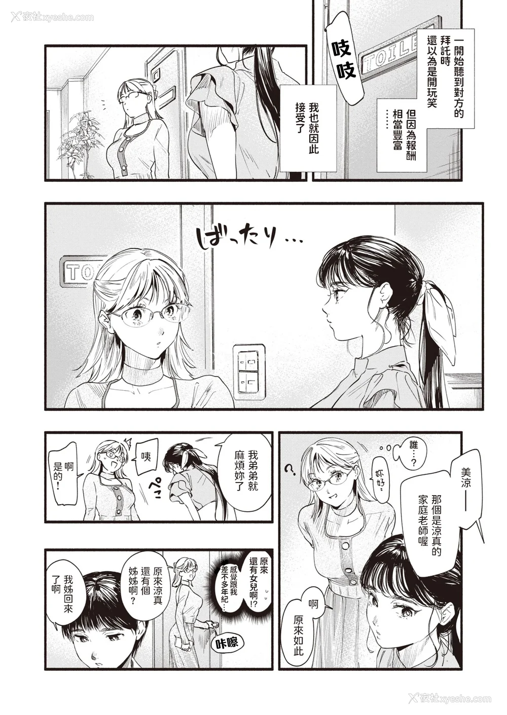 48P - [东出イロドリ] アオハルコンプレックス [大鸟可不敢乱转汉化] [无修正] [DL版]