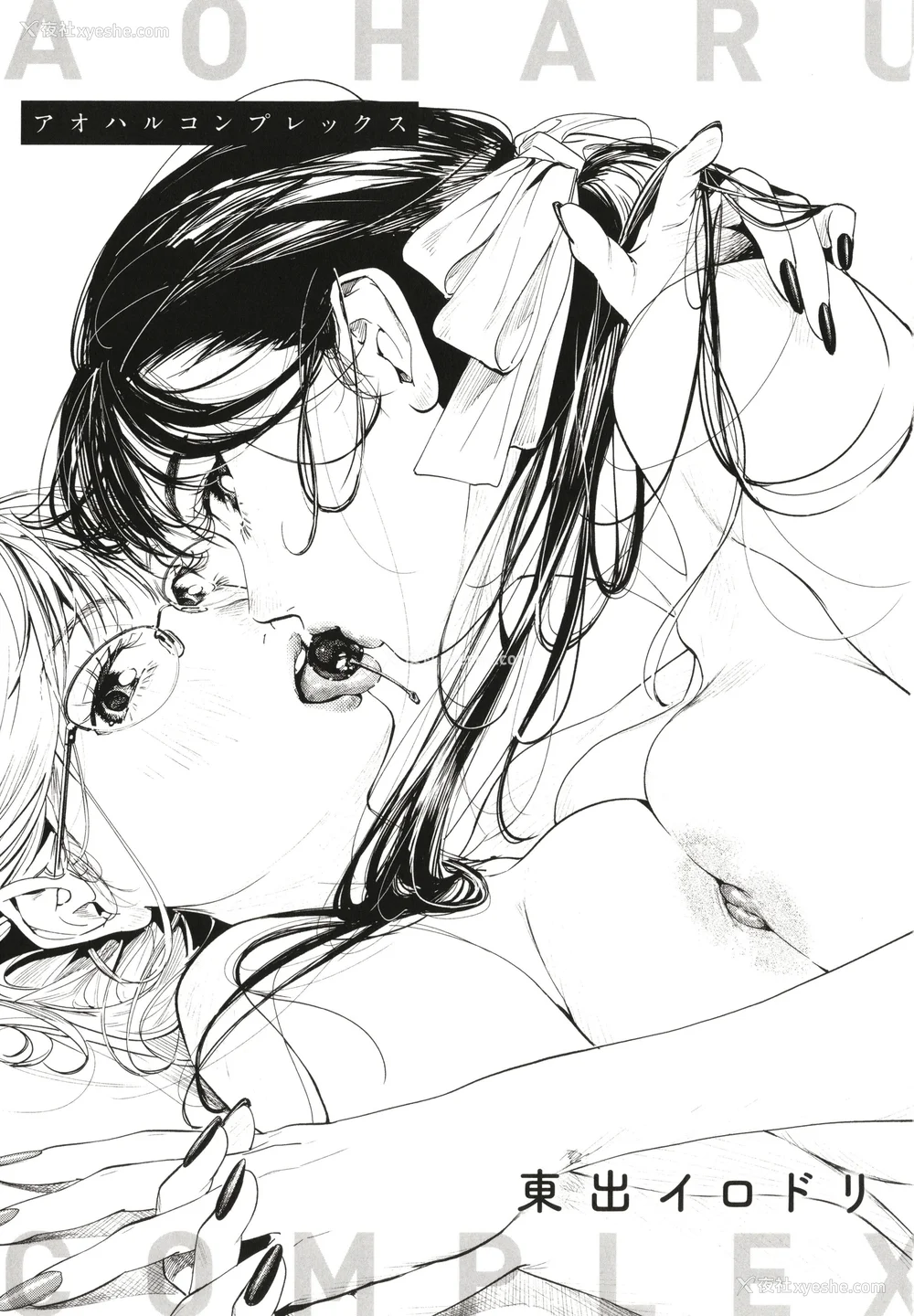 4P - [东出イロドリ] アオハルコンプレックス [大鸟可不敢乱转汉化] [无修正] [DL版]