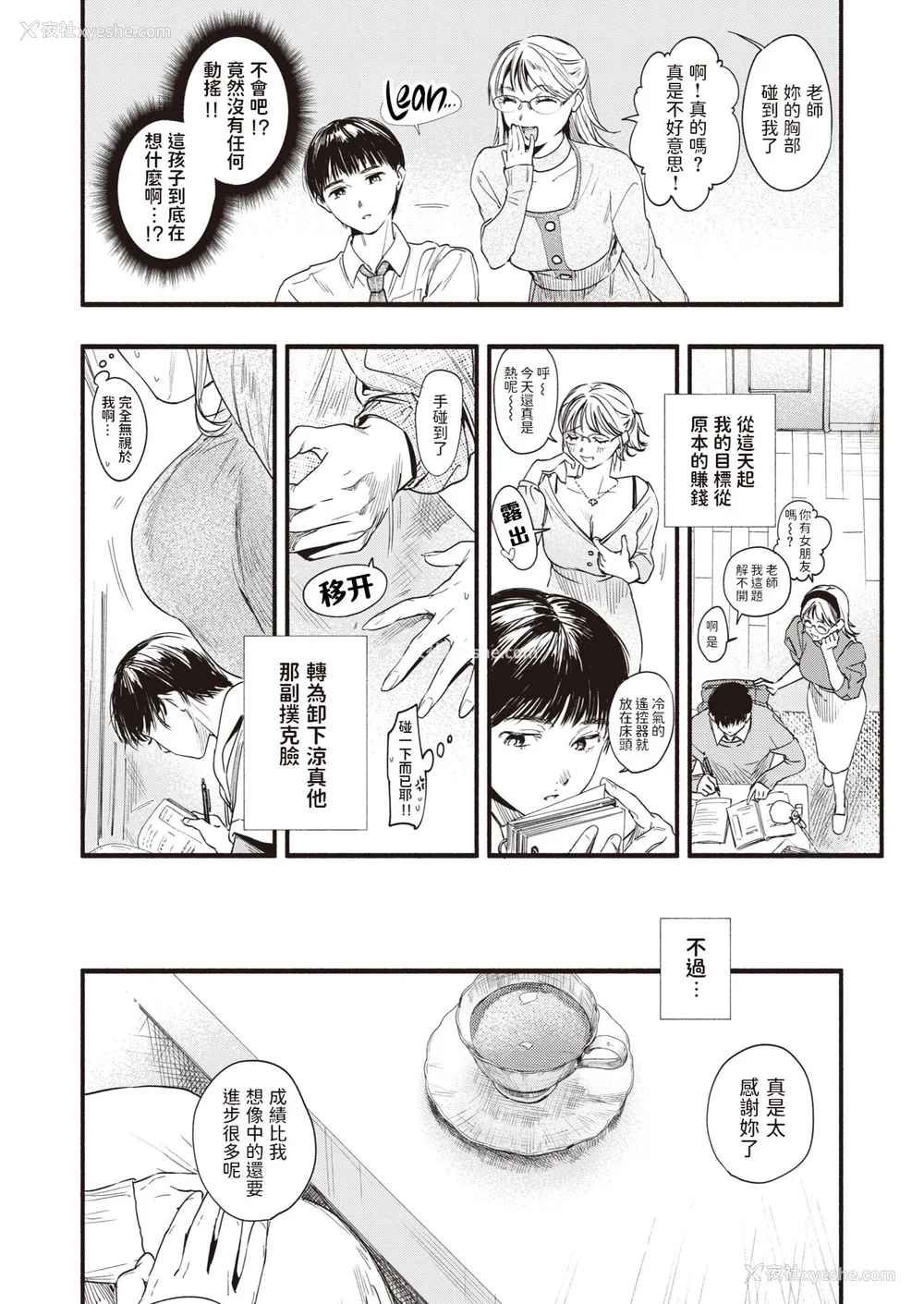 50P - [东出イロドリ] アオハルコンプレックス [大鸟可不敢乱转汉化] [无修正] [DL版]