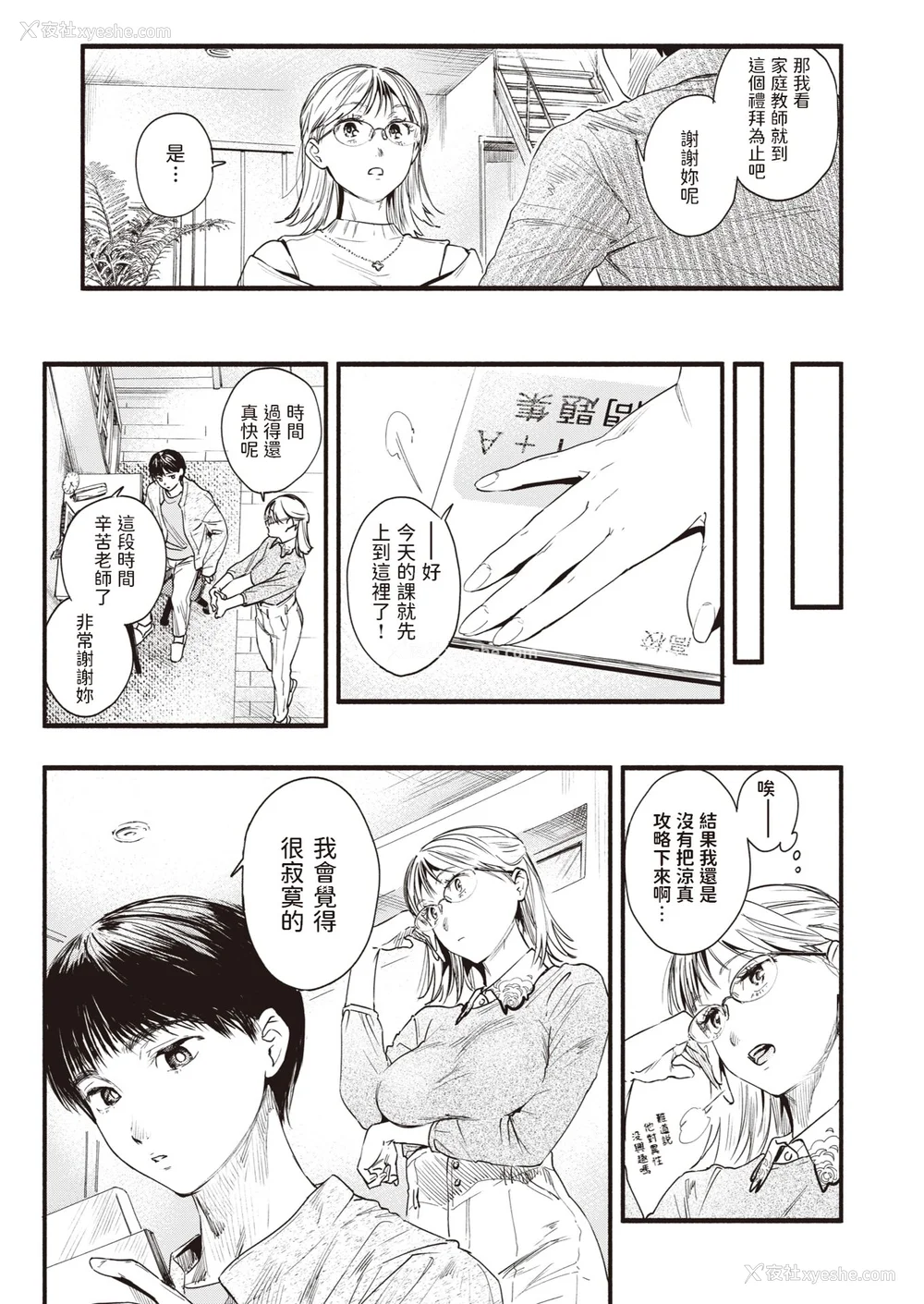 51P - [东出イロドリ] アオハルコンプレックス [大鸟可不敢乱转汉化] [无修正] [DL版]