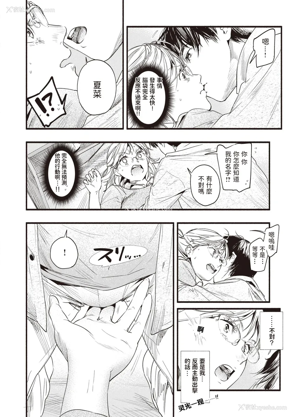54P - [东出イロドリ] アオハルコンプレックス [大鸟可不敢乱转汉化] [无修正] [DL版]